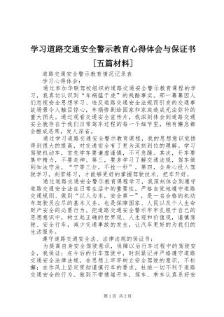 学习道路交通安全警示教育心得体会与保证书[五篇材料]