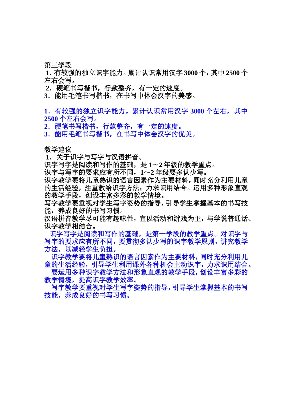 低年级课程标准讲得很清楚识字写字_第2页