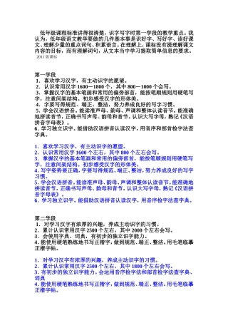低年级课程标准讲得很清楚识字写字