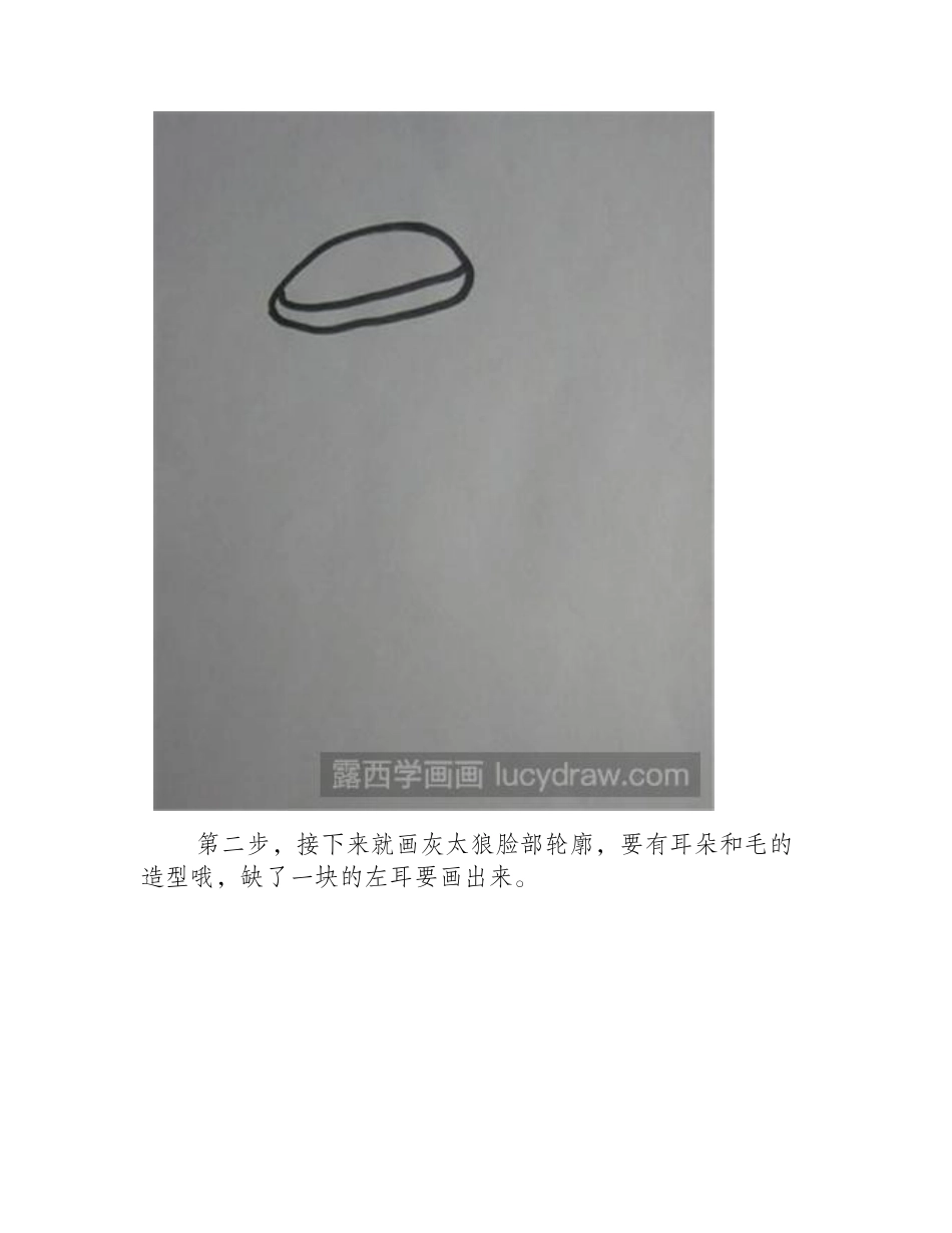 如何画一只灰太狼_简笔画教程_第2页