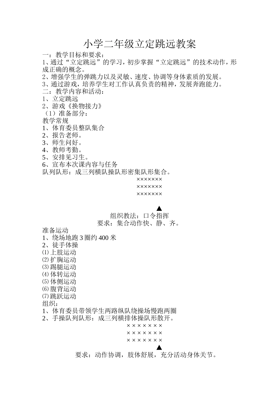 小学二年级立定跳远教案_第1页