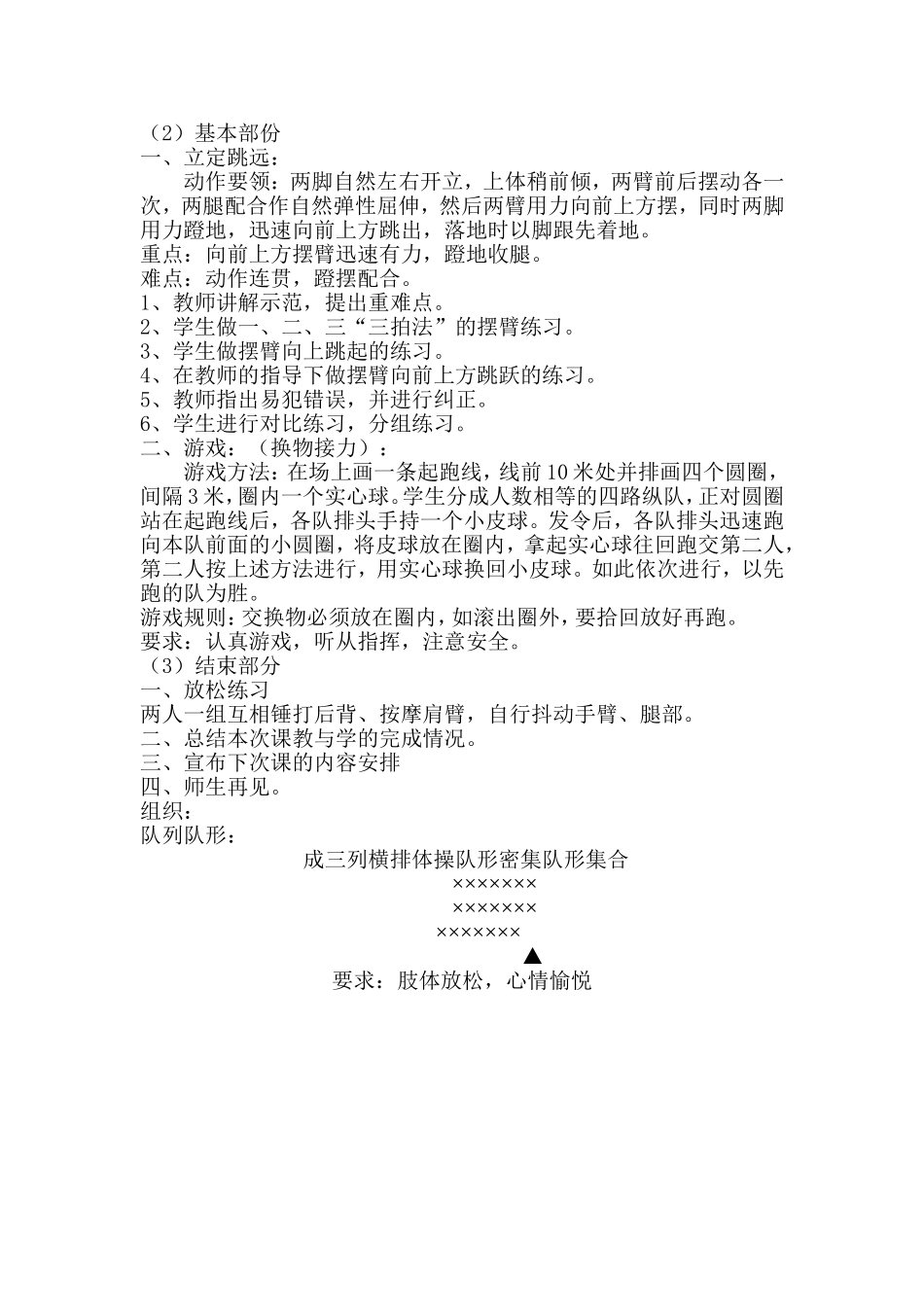 小学二年级立定跳远教案_第2页