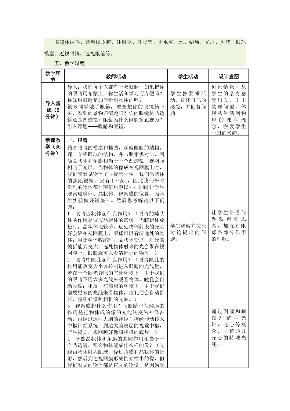 《眼睛和眼镜》教学设计_第2页