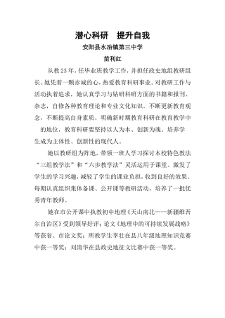 潜心科研提升自我
