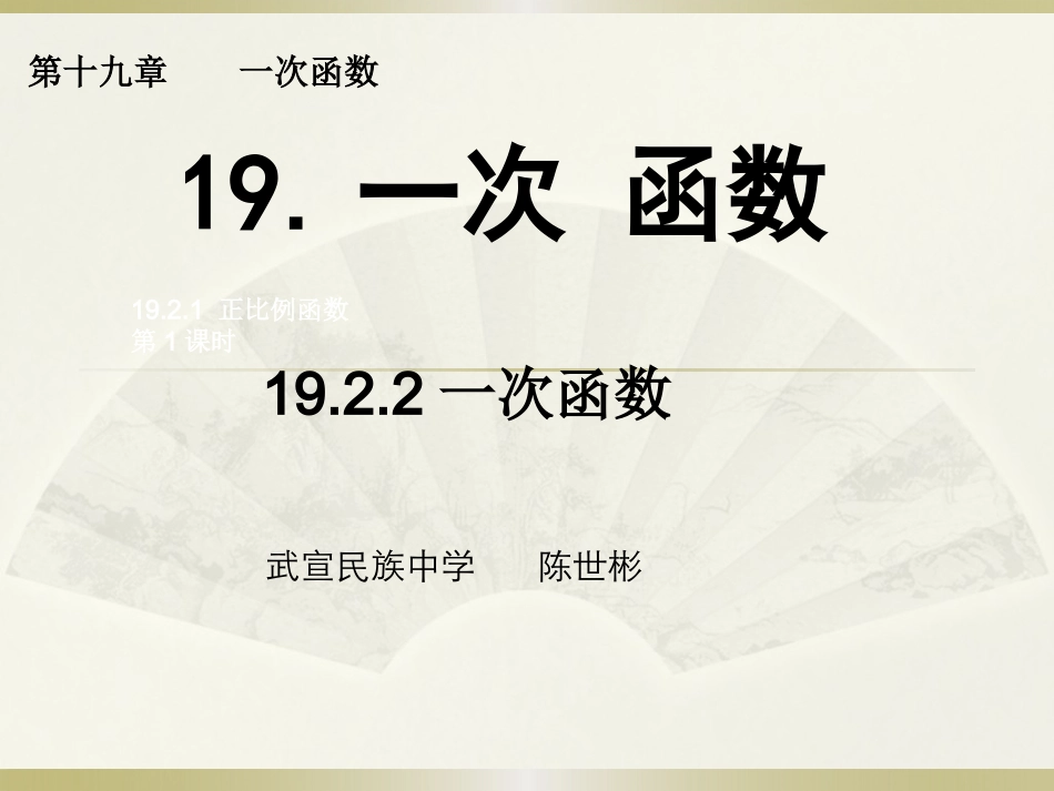 一次函数第课时_第1页