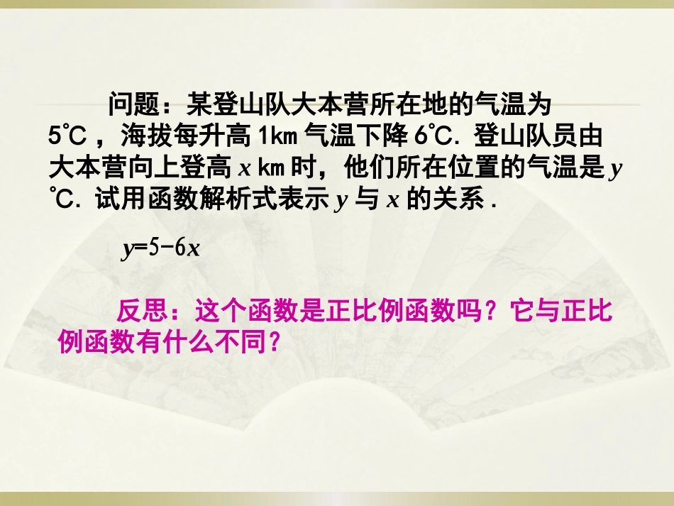 一次函数第课时_第3页