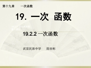 一次函数第课时