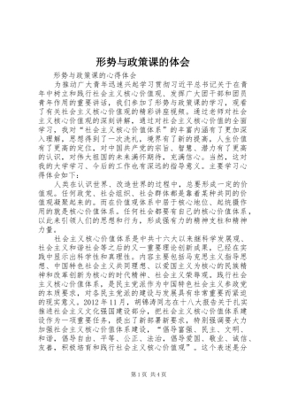 形势与政策课的体会