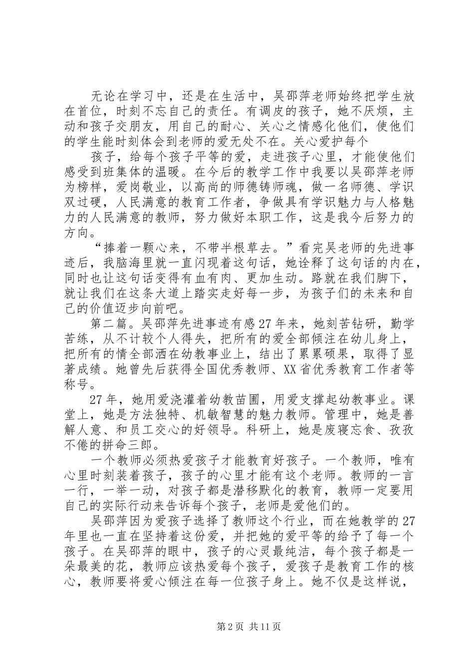 学习吴邵萍同志先进事迹有感_第2页