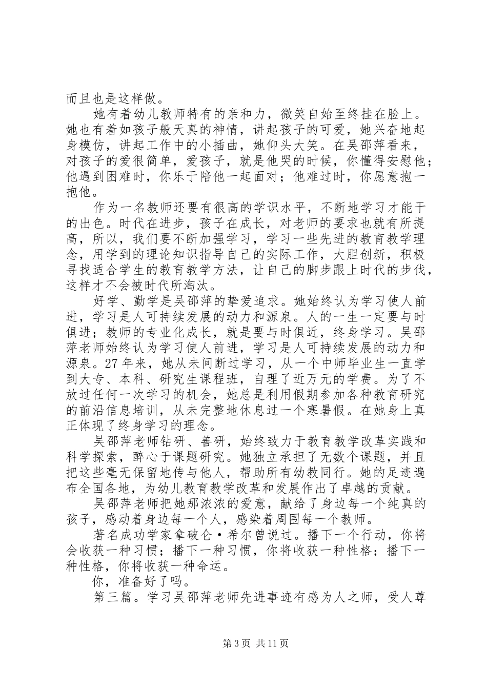 学习吴邵萍同志先进事迹有感_第3页