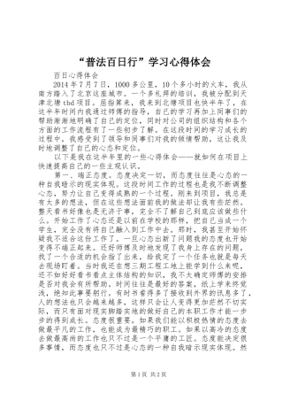 “普法百日行”学习心得体会