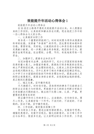 效能提升年活动心得体会1