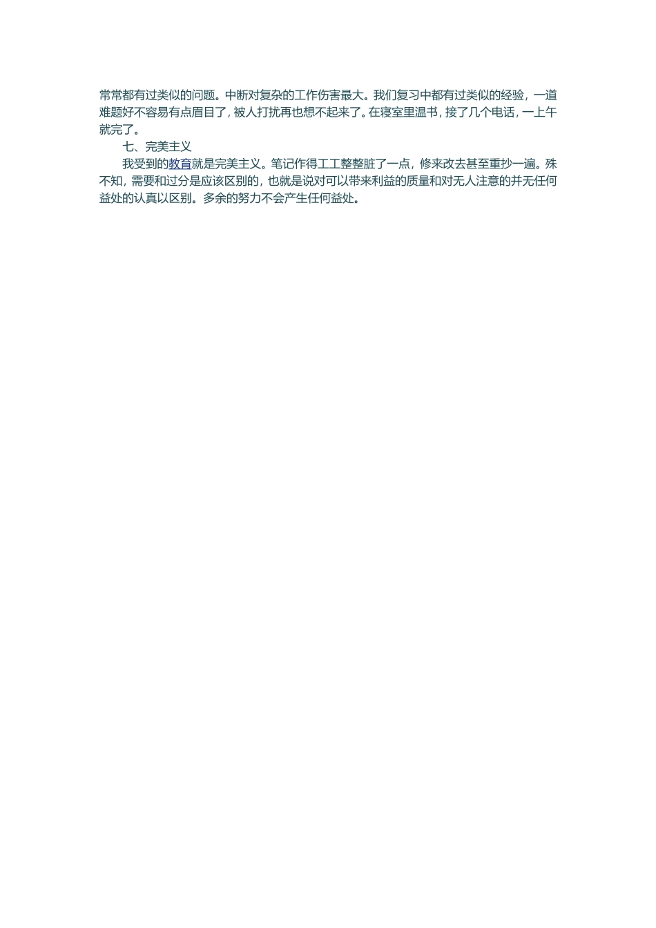 复习过程中时间管理七大禁忌_第2页