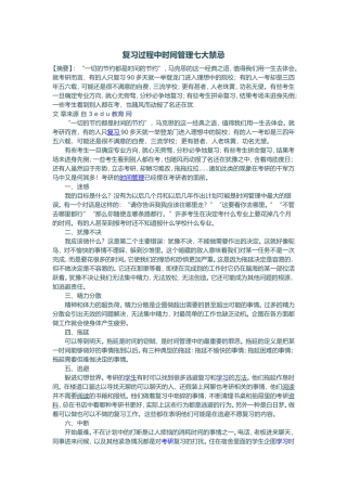 复习过程中时间管理七大禁忌