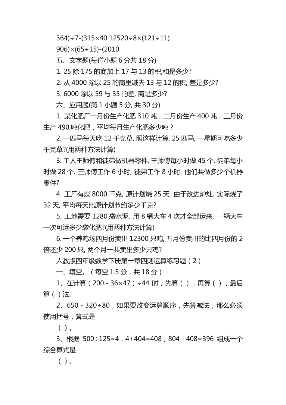 人教版四年级数学下册第一章四则运算练习题 _第2页