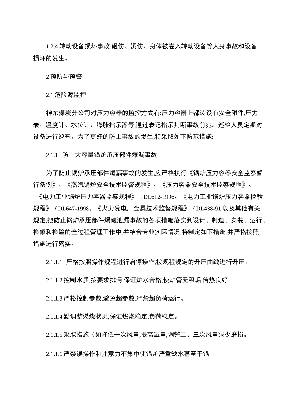 锅炉、压力容器、压力管道特种设备应急预案_第2页