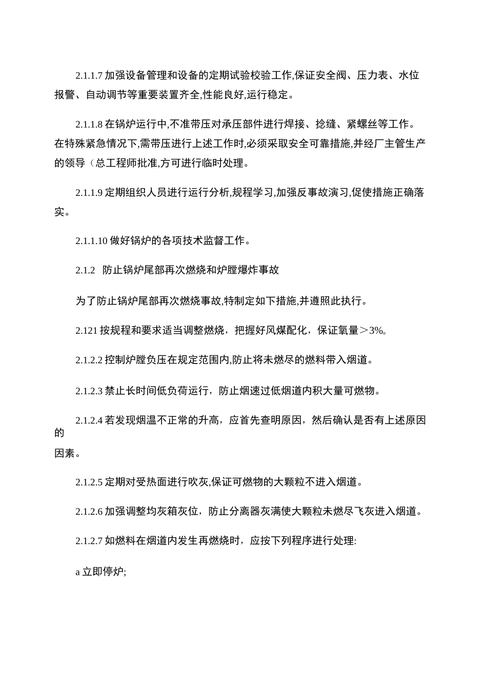 锅炉、压力容器、压力管道特种设备应急预案_第3页