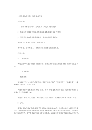我的作品排行榜
