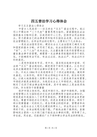 四五普法学习心得体会