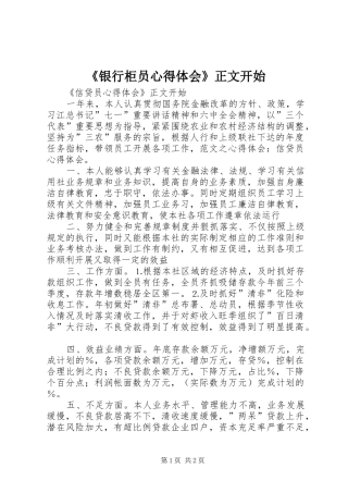 《银行柜员心得体会》正文开始
