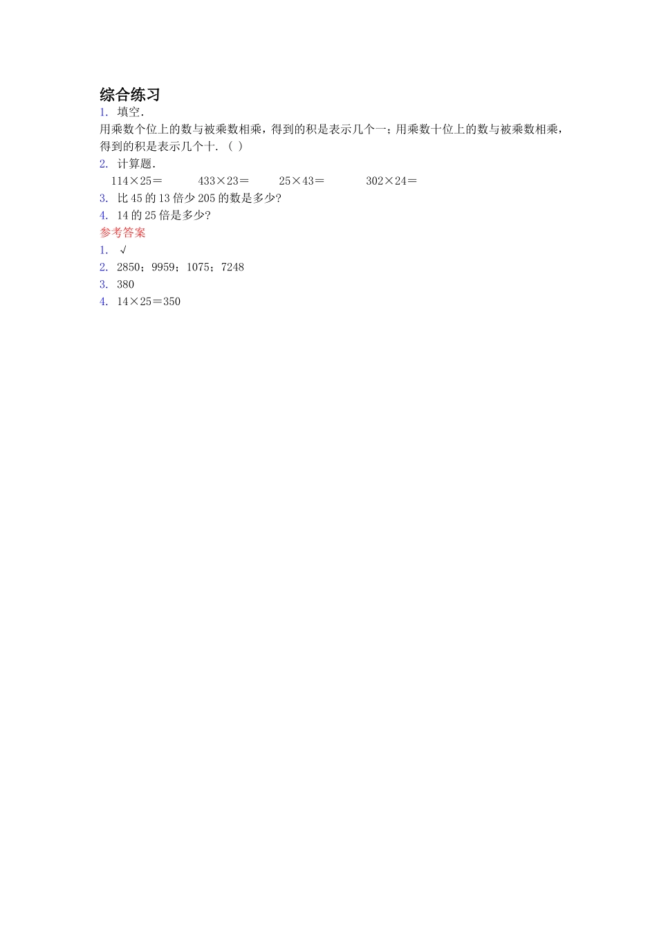 《笔算乘法》综合练习3_第1页