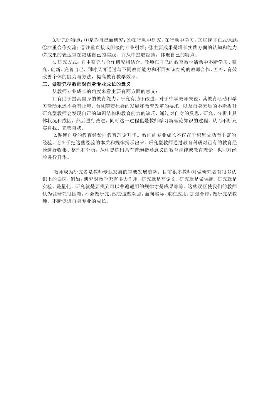 教师专业成长——做研究型教师_第2页