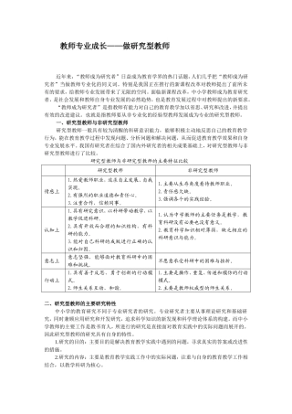 教师专业成长——做研究型教师