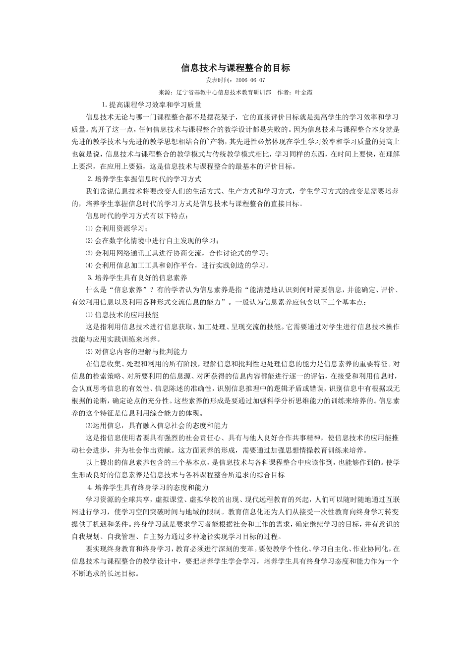 信息技术与课程整合的目标_第1页