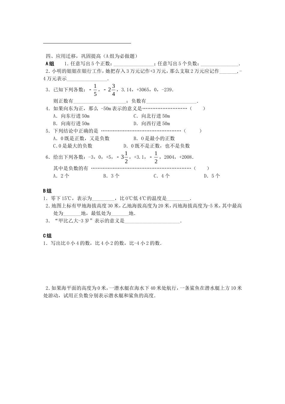 七年级数学第一章导学案第1学时_第2页