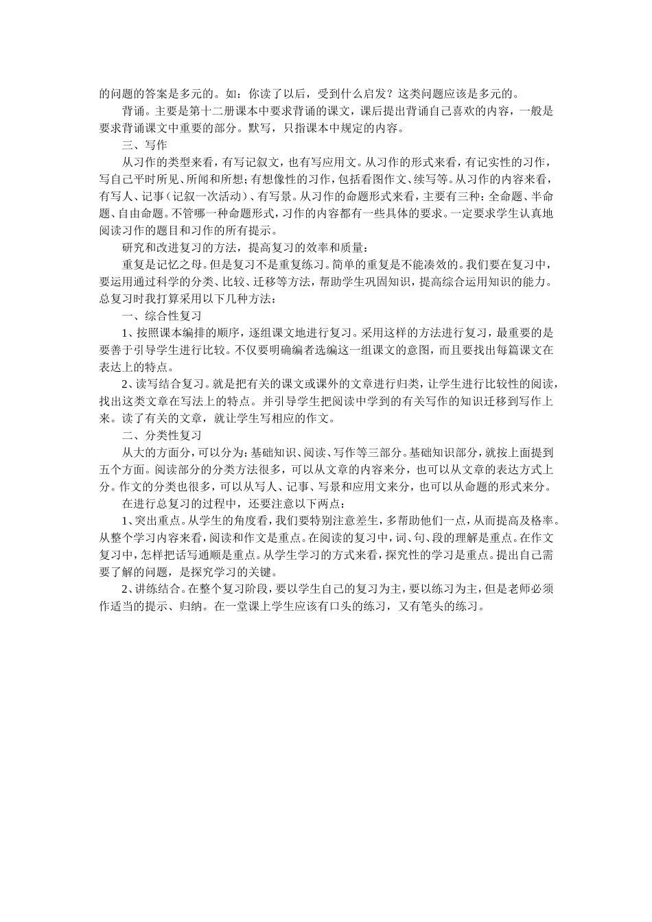 如何组织六年级学生进行语文复习_第2页