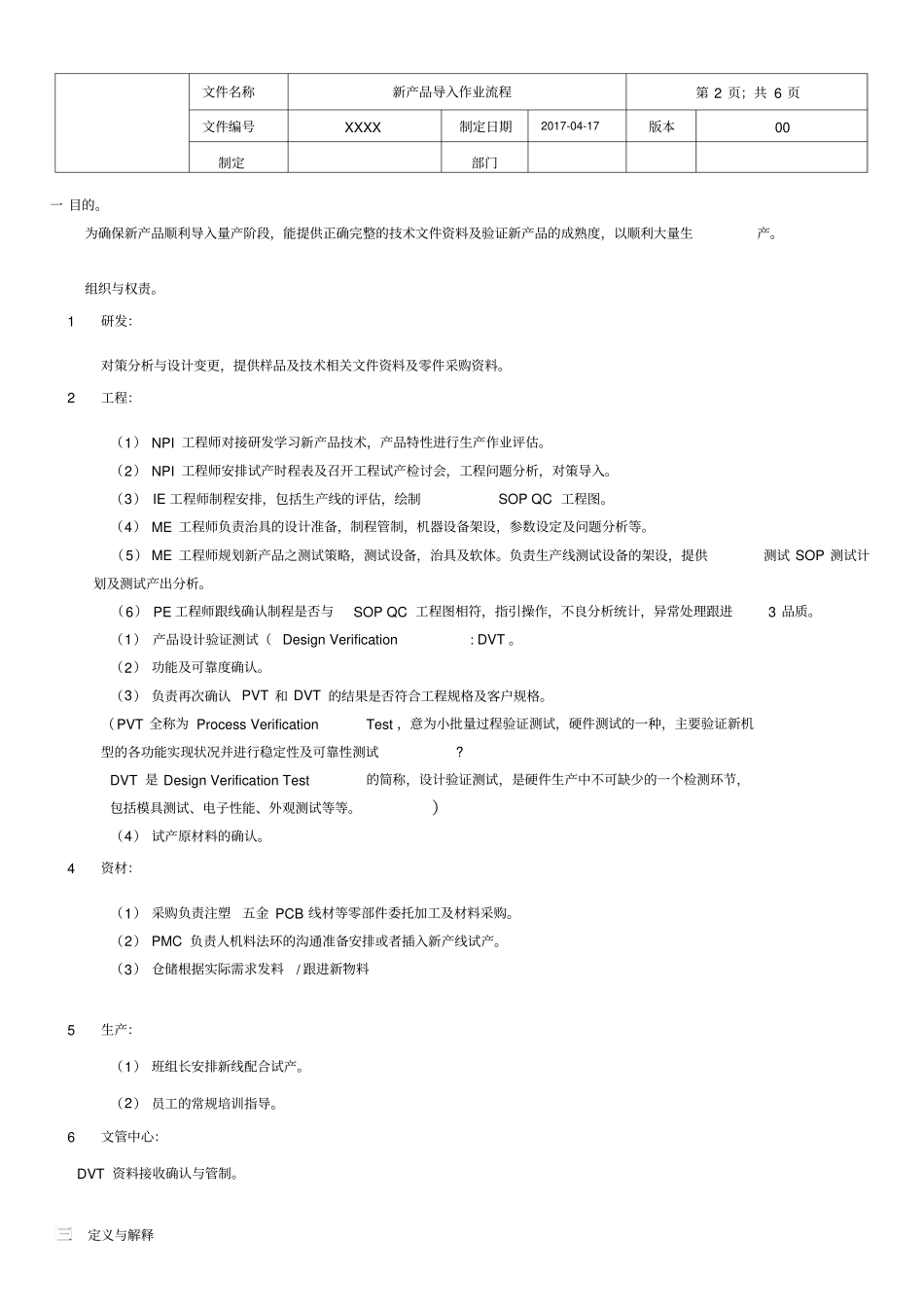 NPI流程指引_第2页