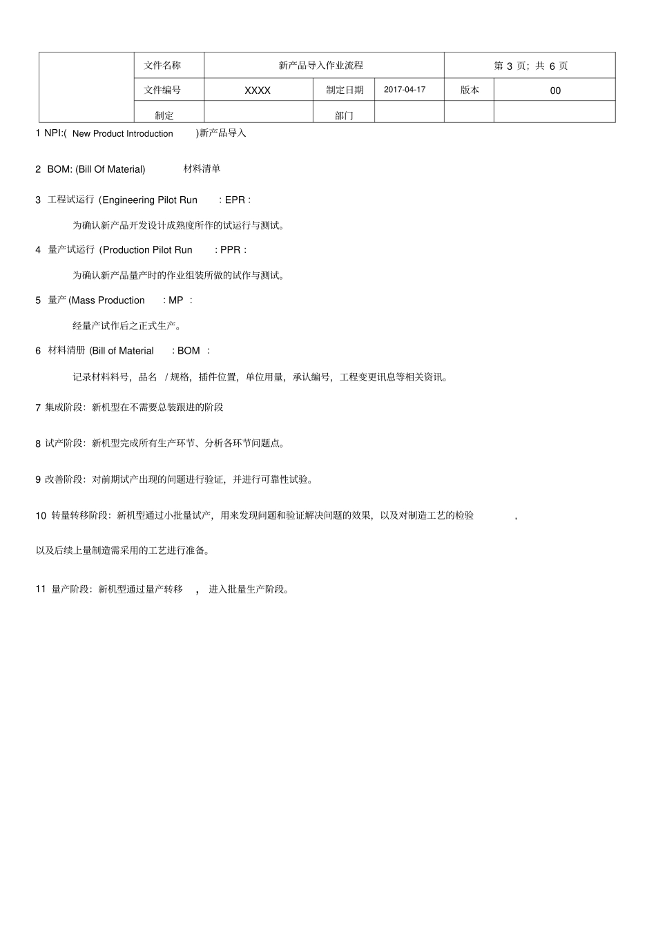 NPI流程指引_第3页