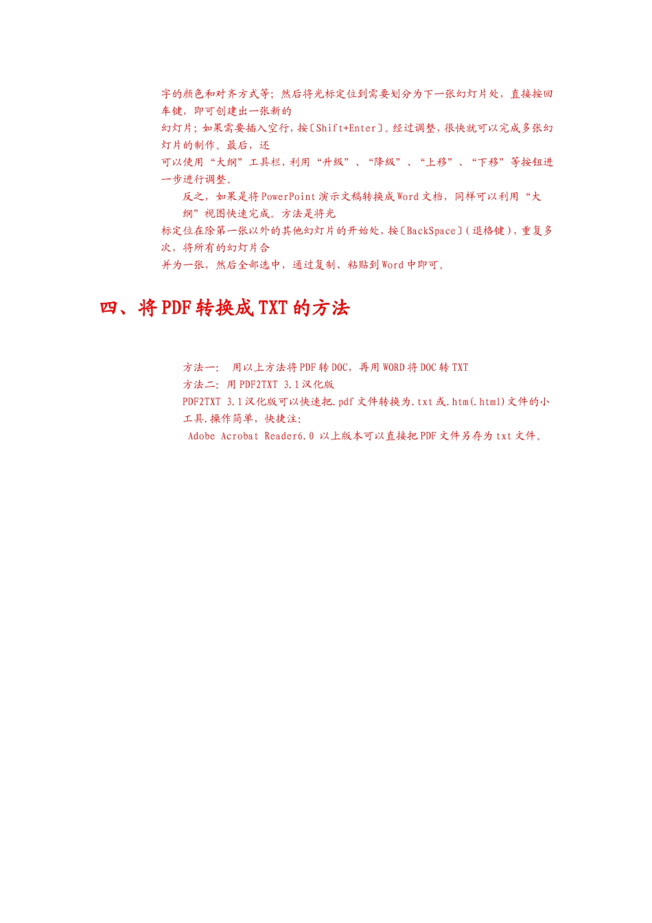 办公软件的使用_第3页