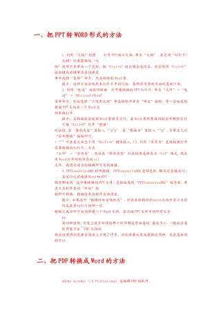 办公软件的使用