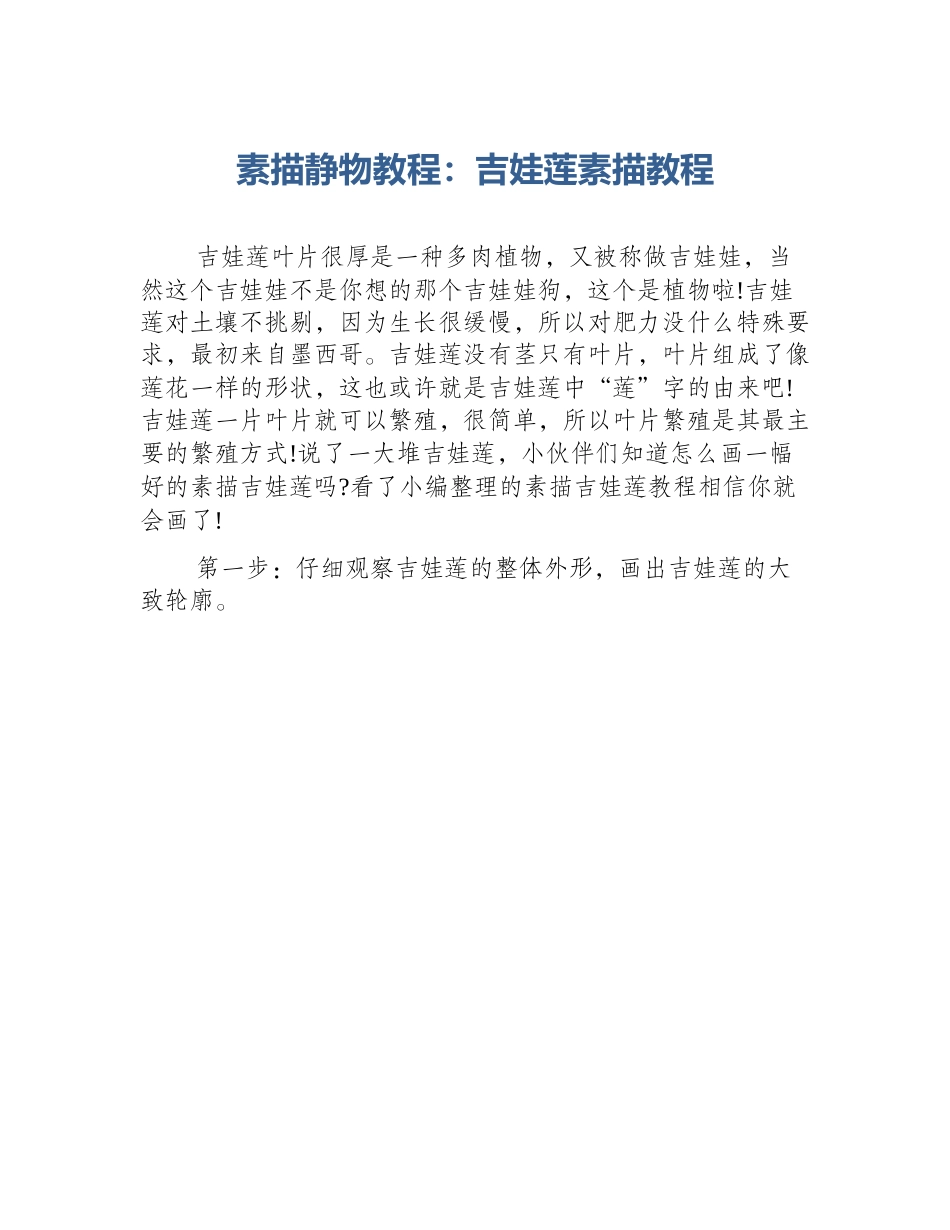 素描静物教程：吉娃莲素描教程_第1页