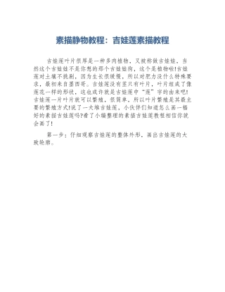 素描静物教程：吉娃莲素描教程