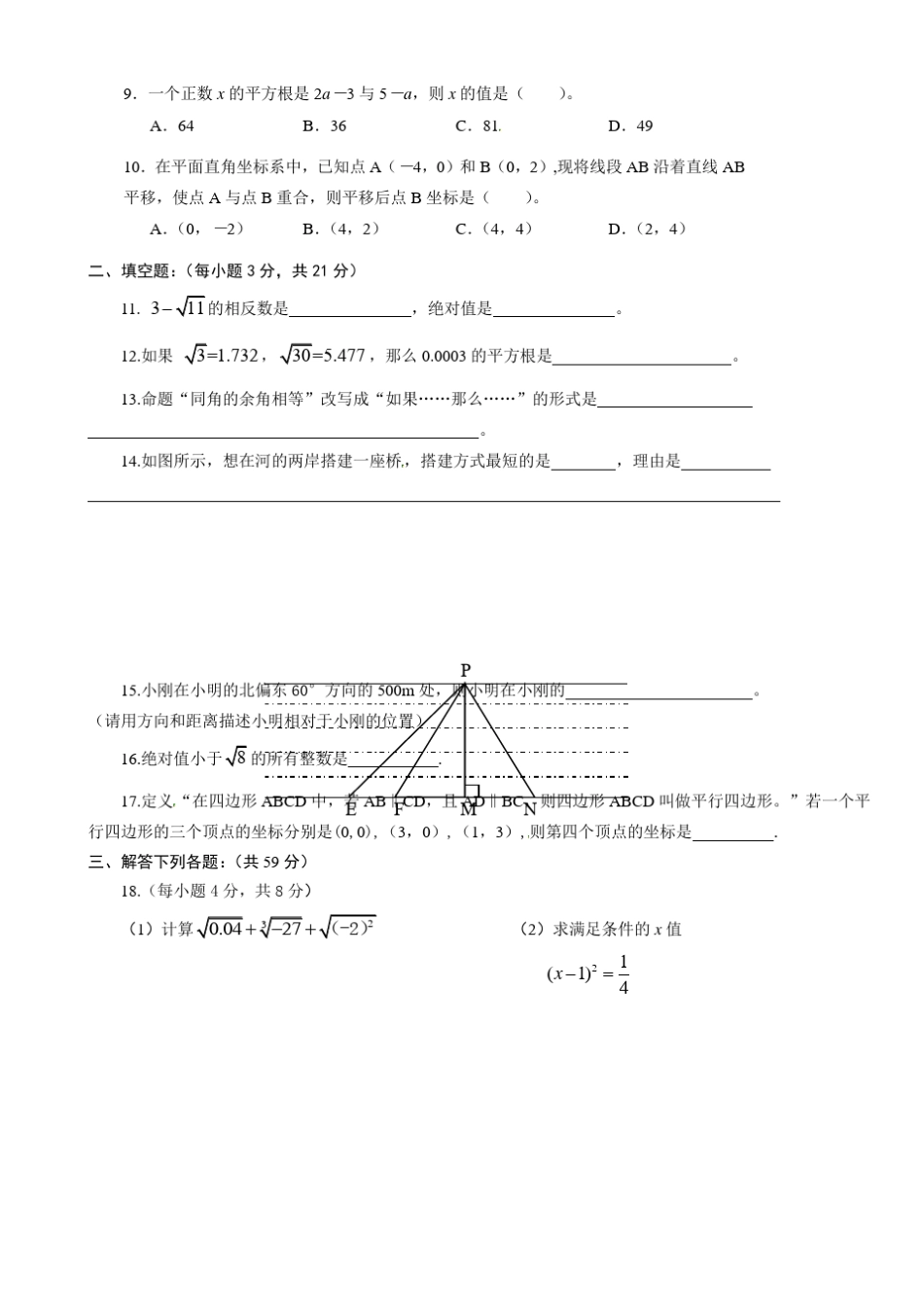 人教版初一下学期数学期中考试试题及答案初一数学_第2页