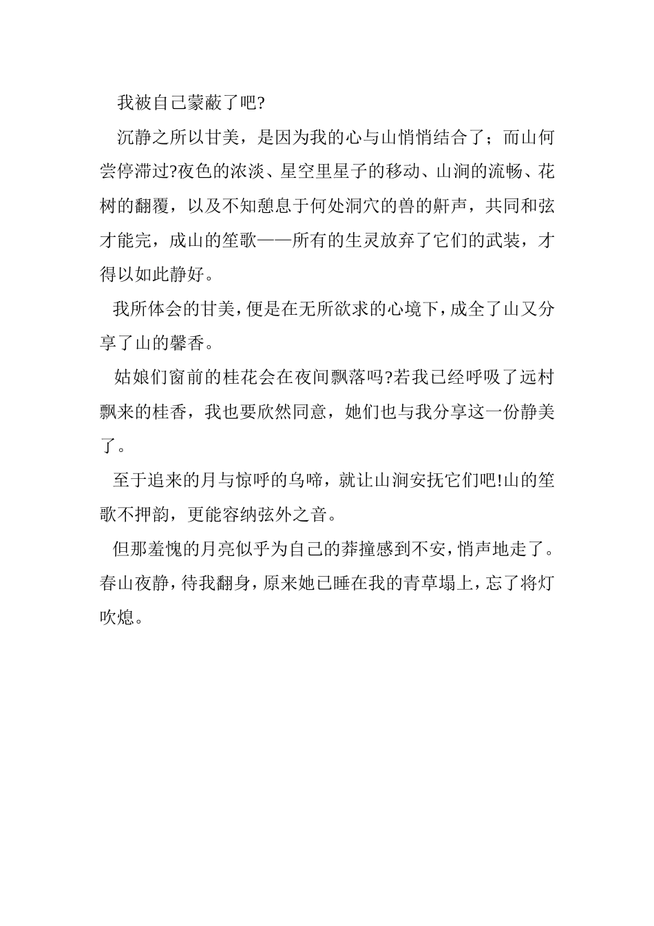 月在青草榻上文_第2页