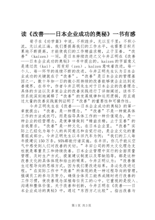 读《改善——日本企业成功的奥秘》一书有感