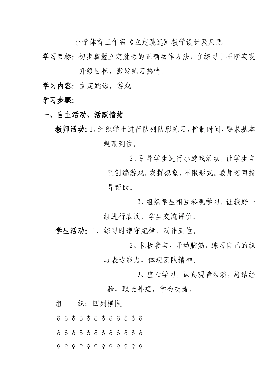 小学体育三年级《立定跳远》教学设计及反思_第1页