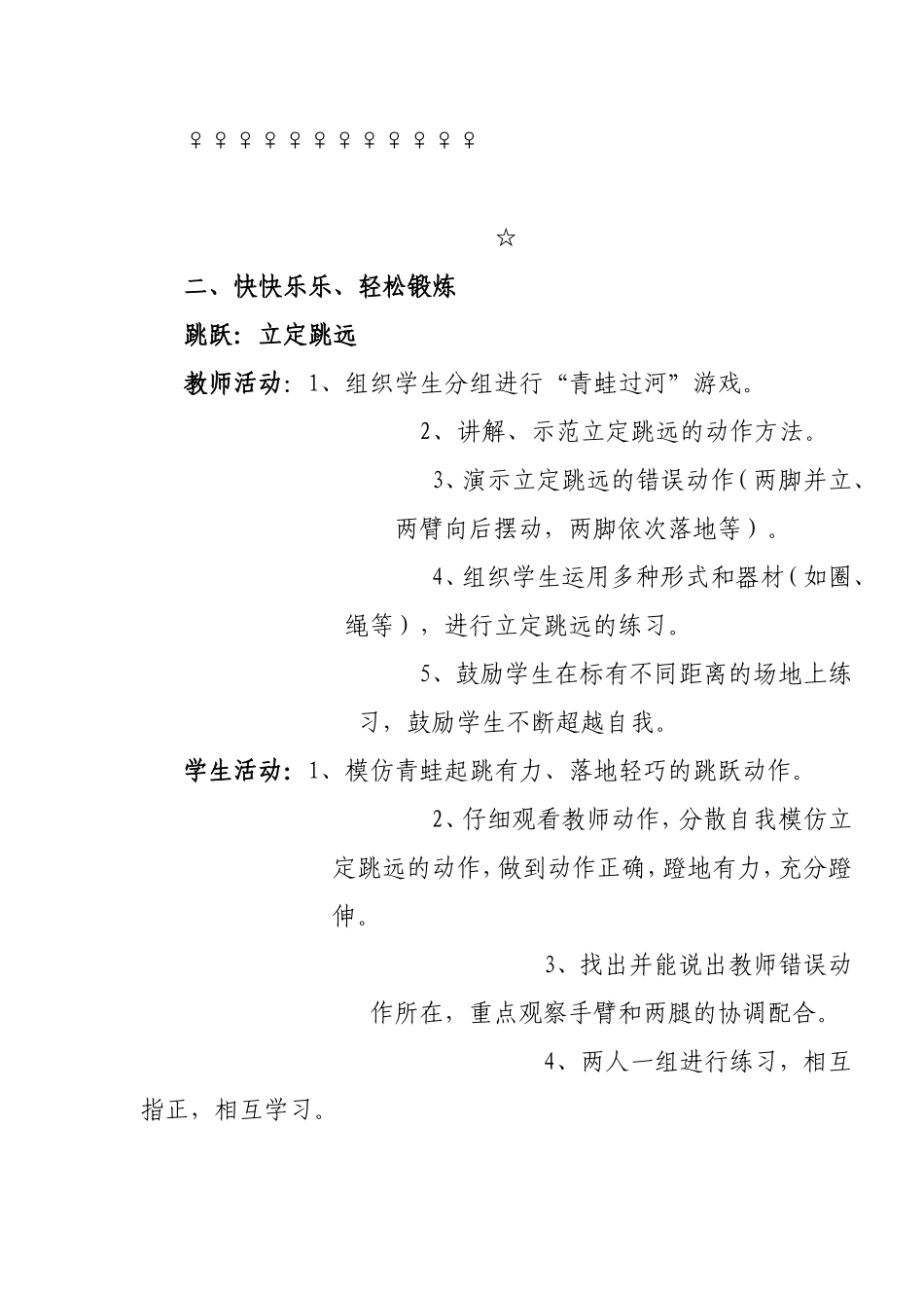 小学体育三年级《立定跳远》教学设计及反思_第2页