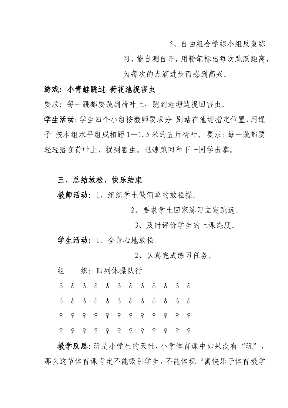 小学体育三年级《立定跳远》教学设计及反思_第3页