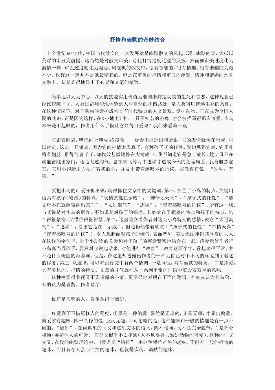 抒情和幽默的奇妙结合_第1页