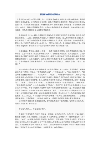 抒情和幽默的奇妙结合