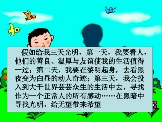 盲孩子和他的影子PPT课件