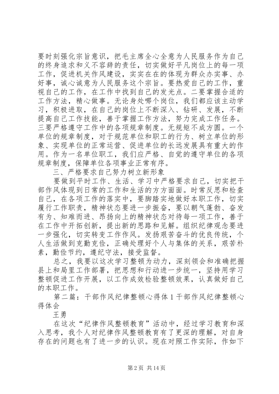 XX年干部职工作风纪律集中整顿学习心得体1(_1)_第2页