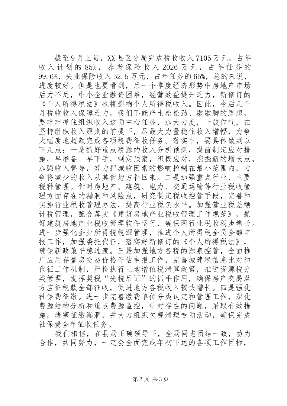 学习全省领导干部会议精神心得体会_第2页