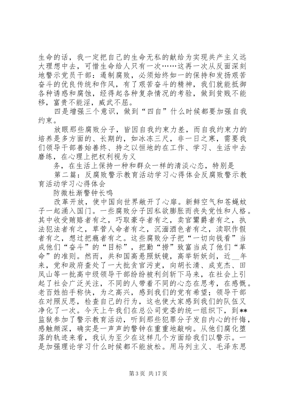 反腐败警示教育活动学习心得体会_第3页