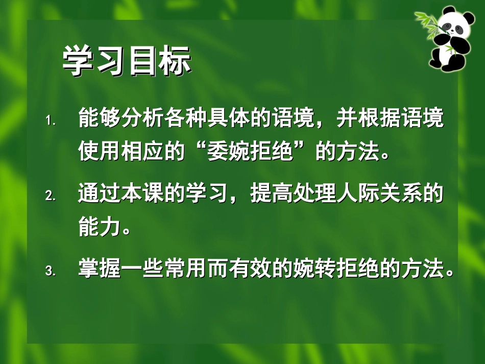 口语交际：婉转拒绝_第3页