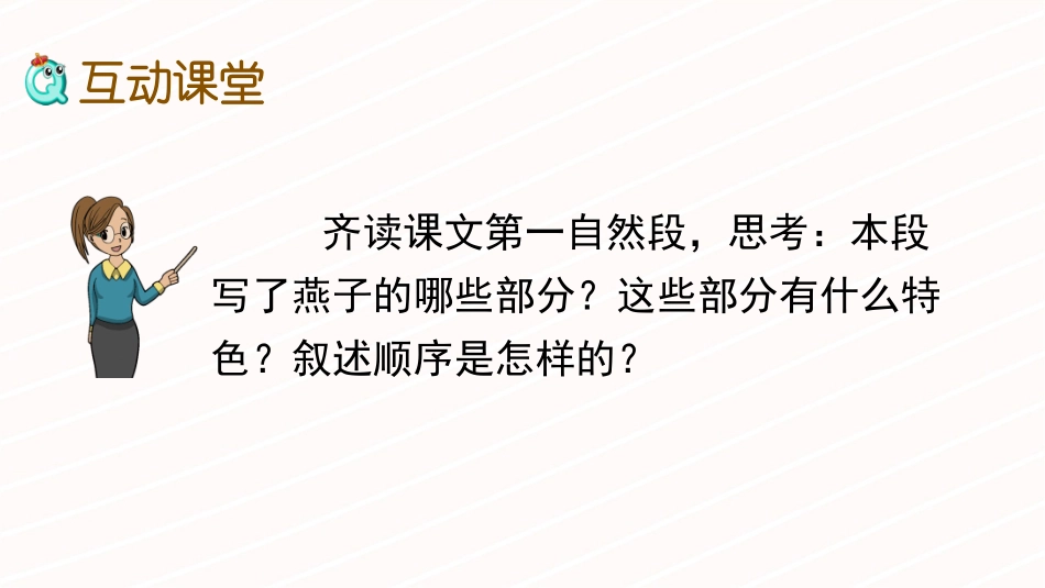 《燕子》第二课时_第3页